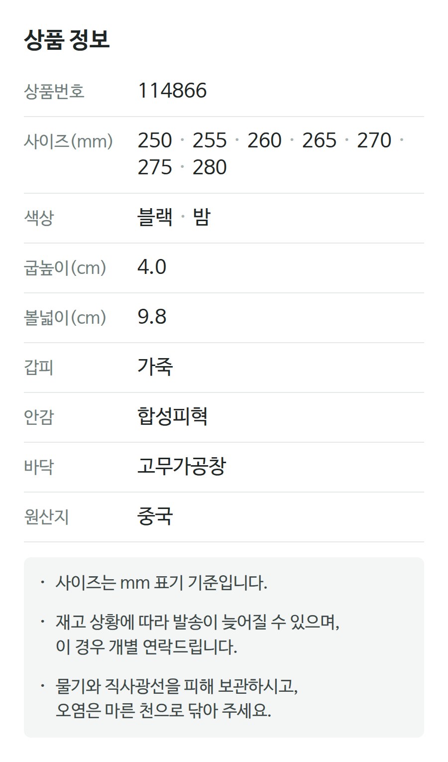 상품 정보 114866