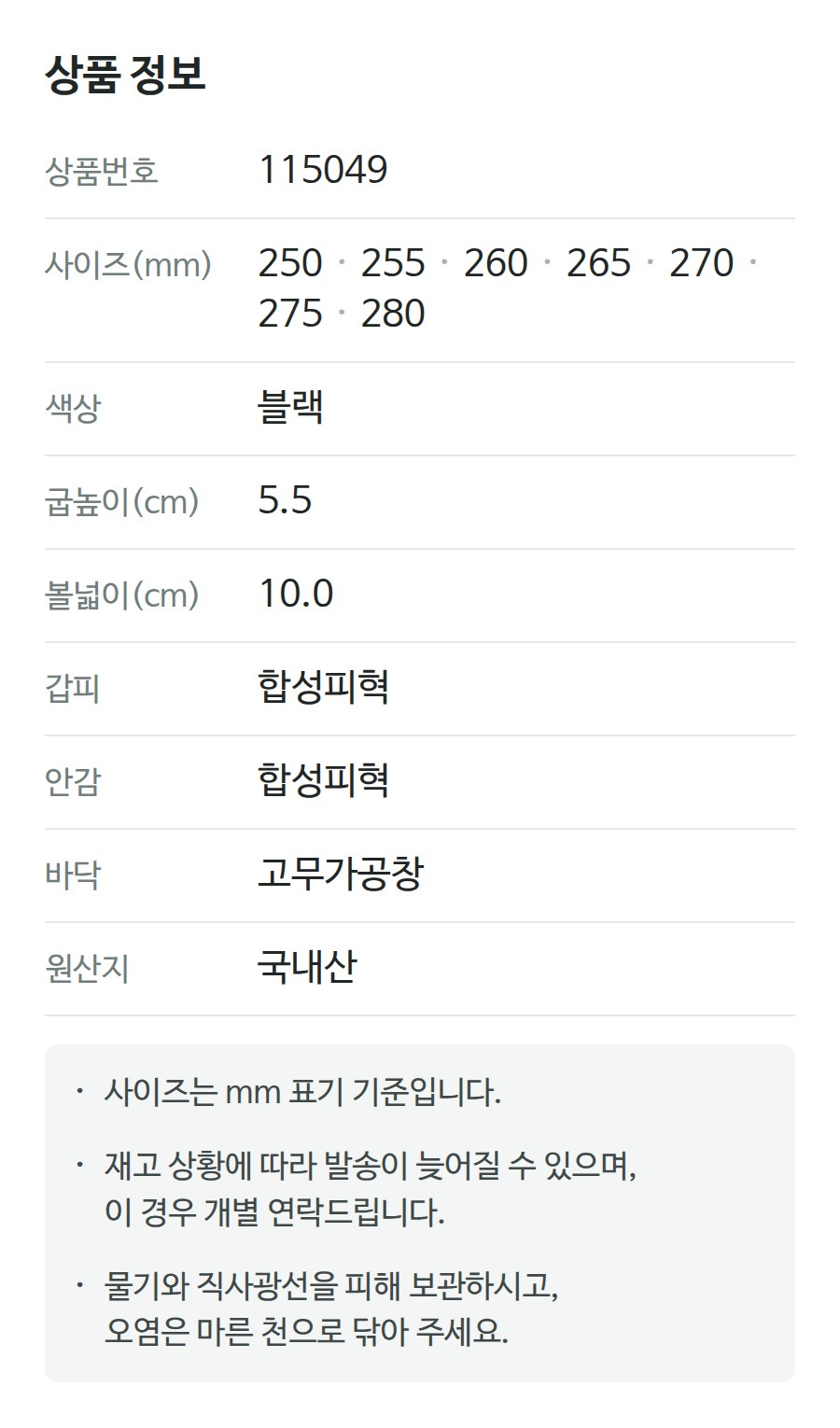 상품 정보 115049