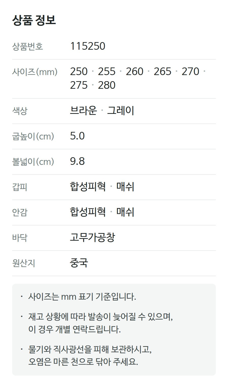 상품 정보 115250