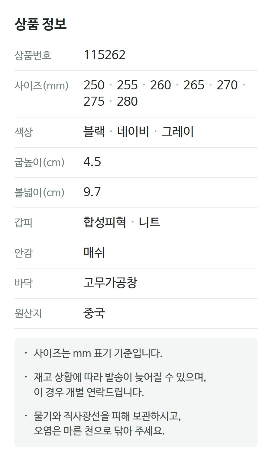 상품 정보 115262