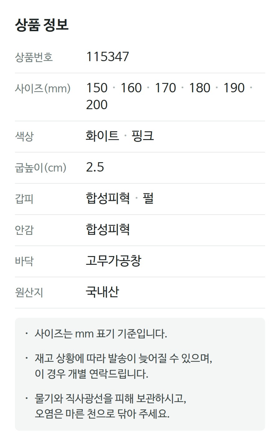 상품 정보 115347