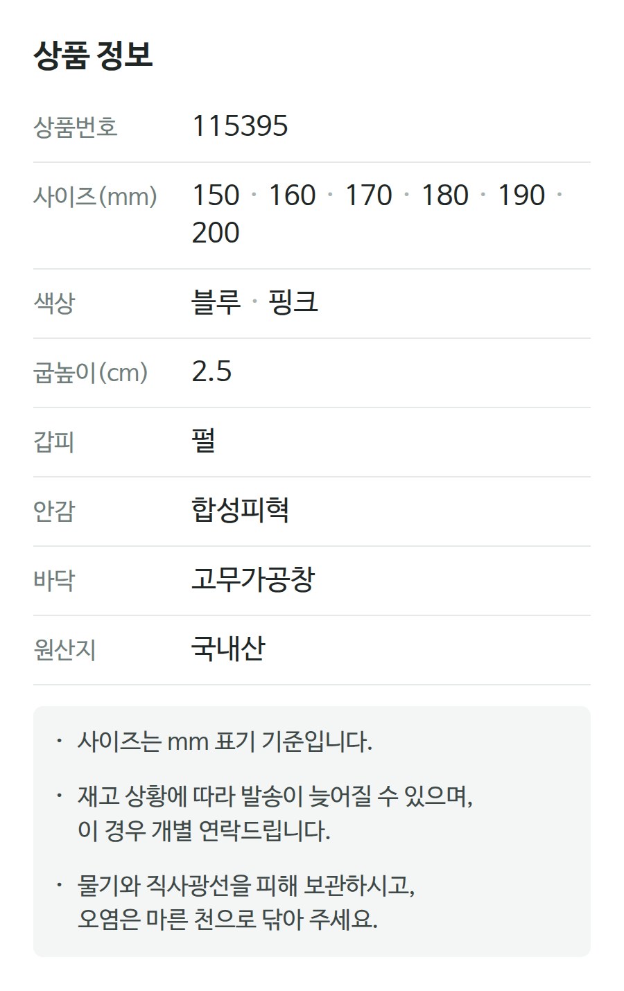 상품 정보 115395