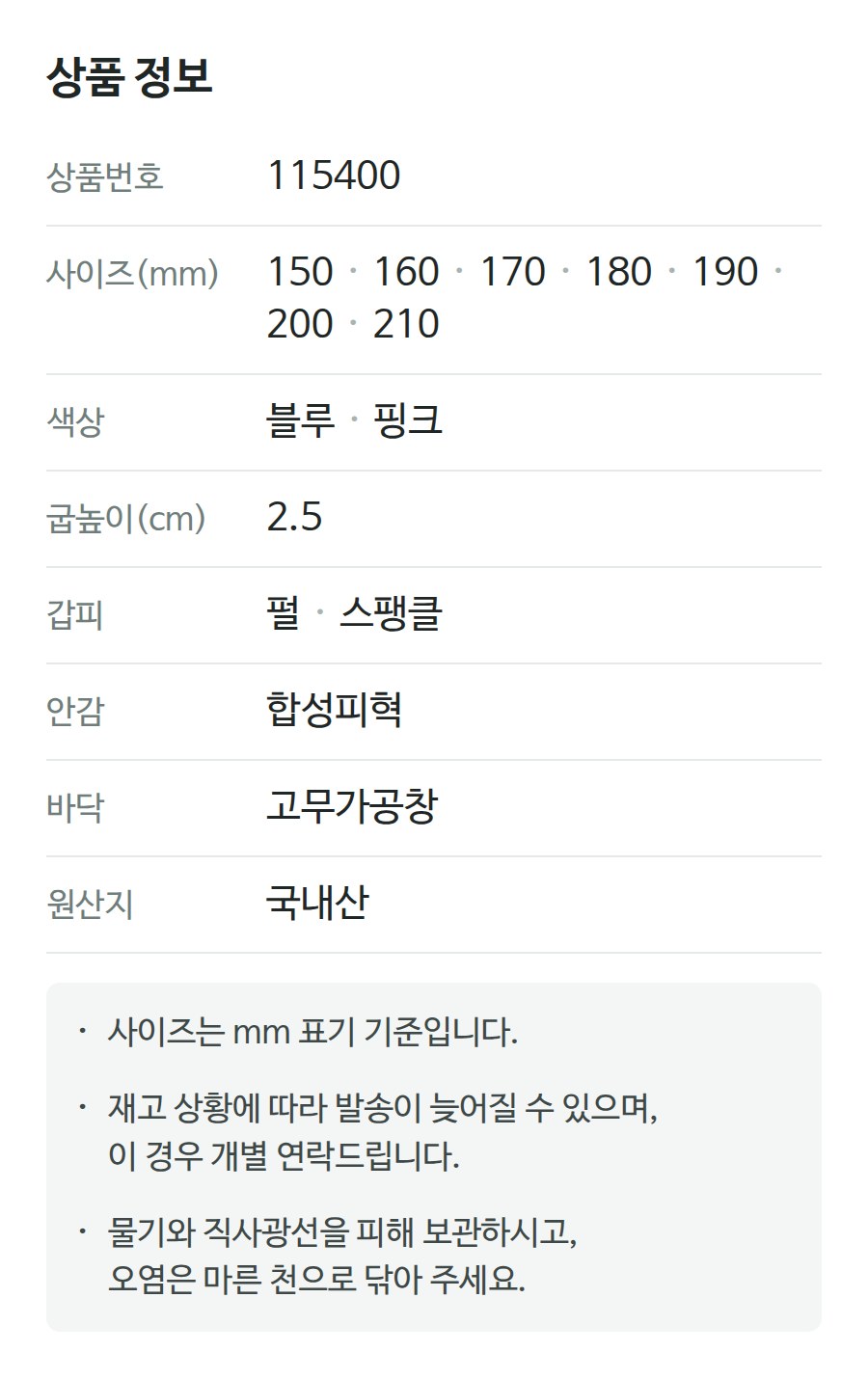 상품 정보 115400