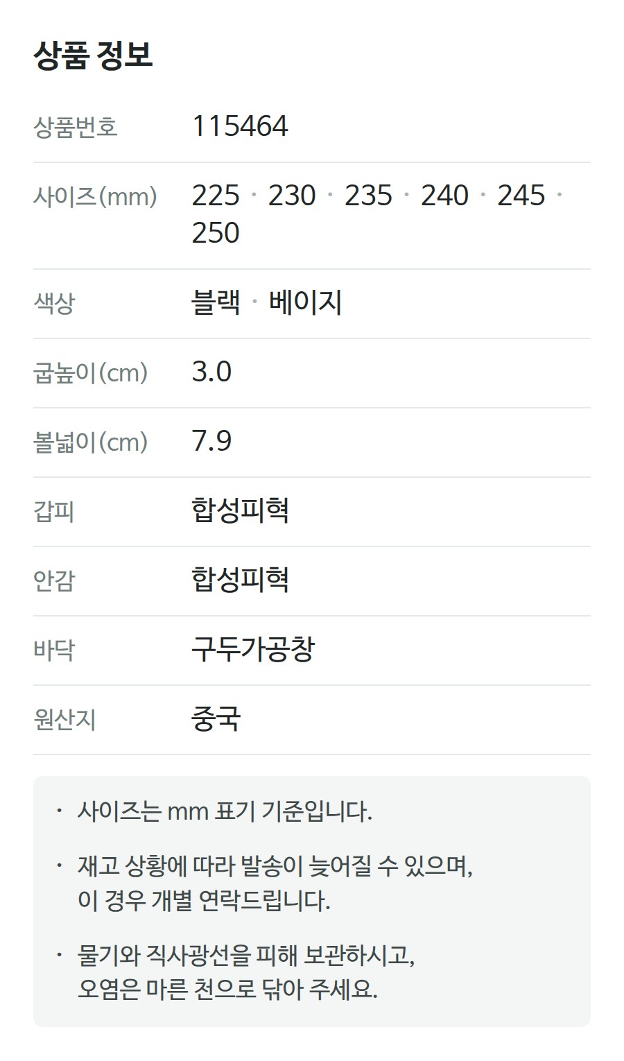 상품 정보 115464