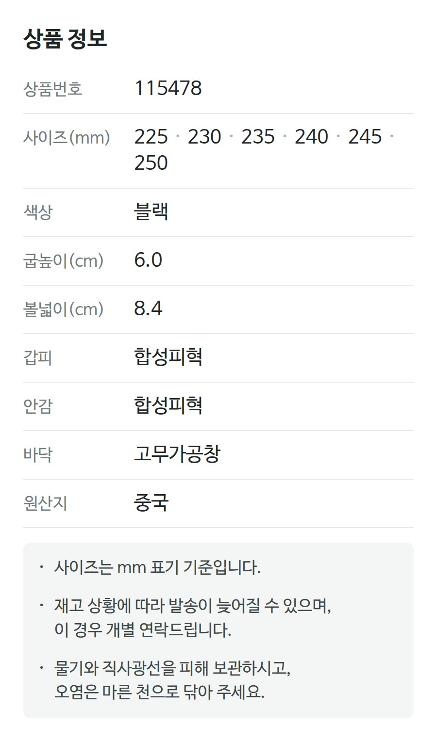 상품 정보 115478