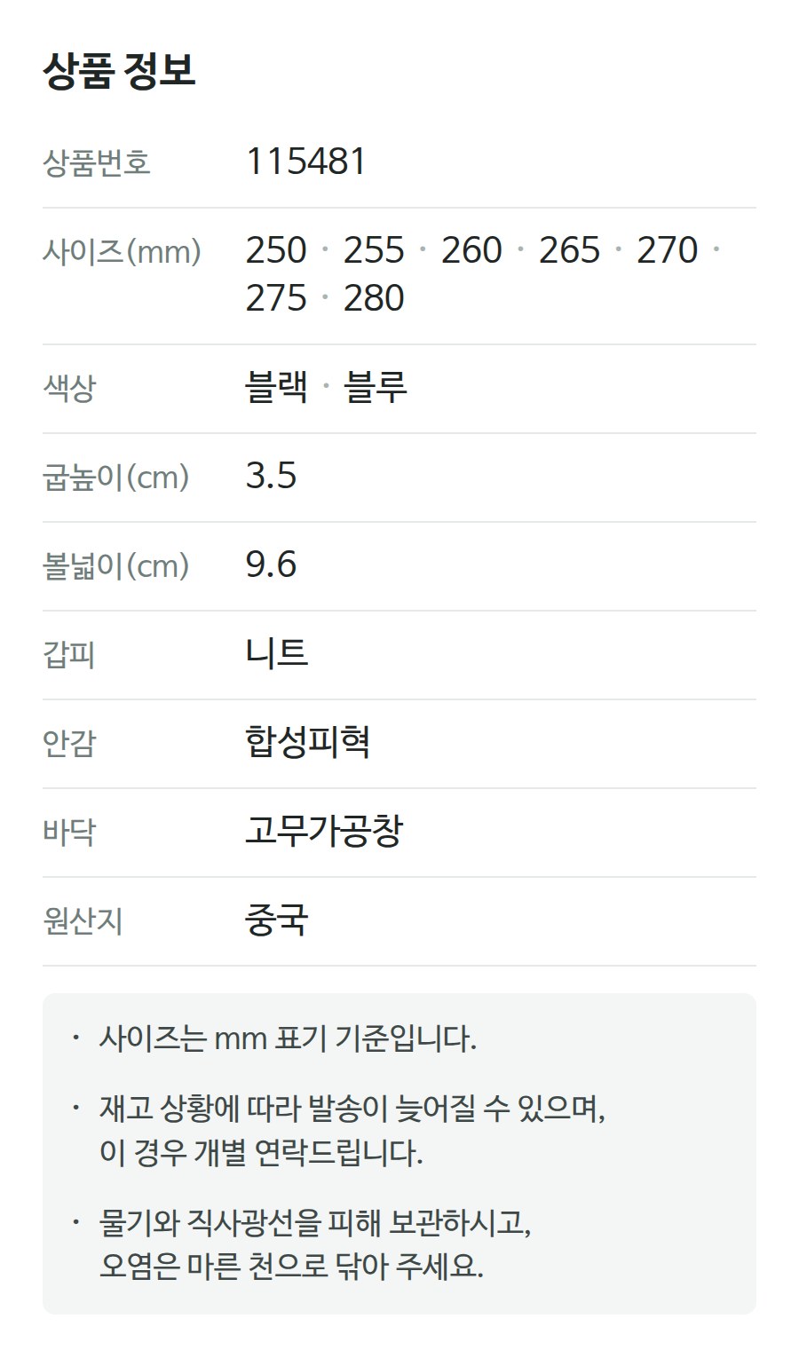 상품 정보 115481