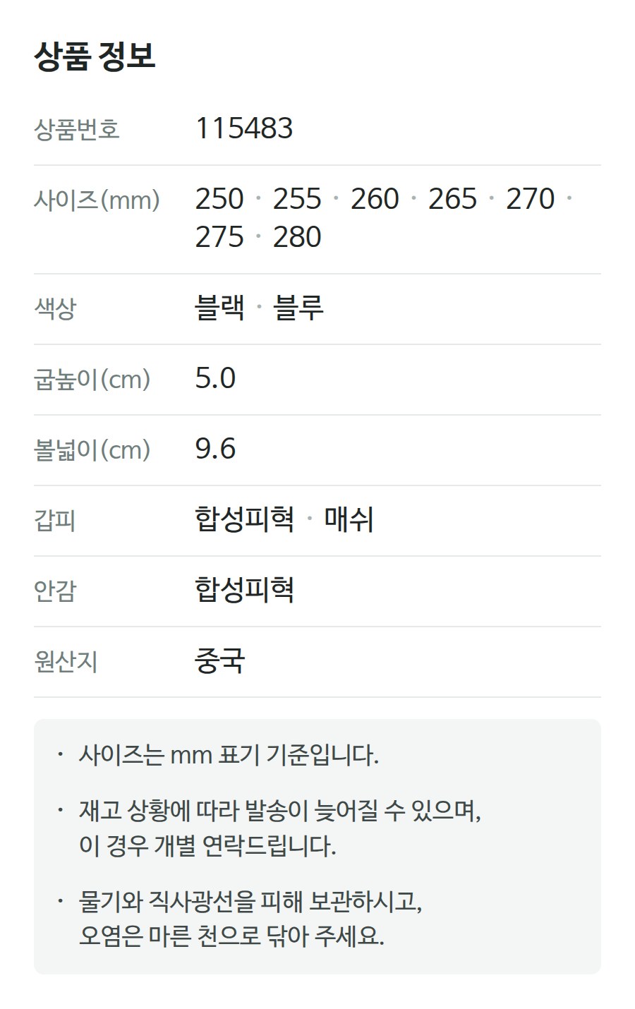 상품 정보 115483