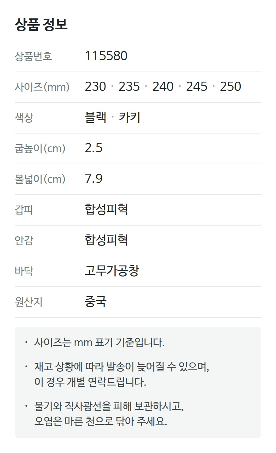 상품 정보 115580
