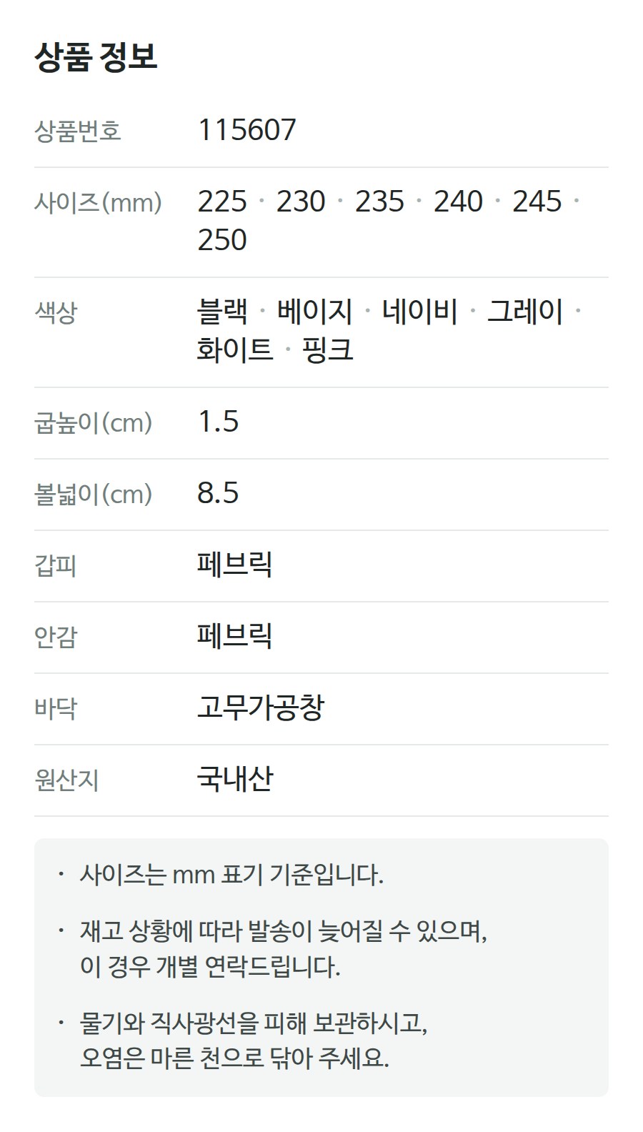 상품 정보 115607