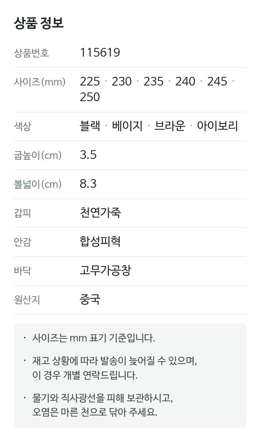 상품 정보 115619