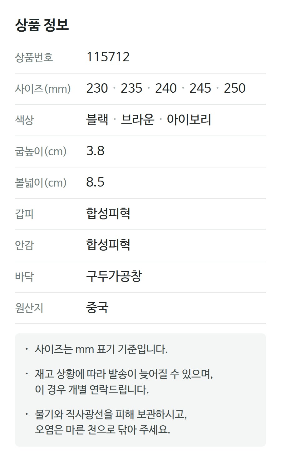 상품 정보 115712