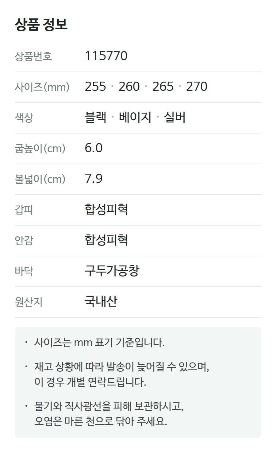 상품 정보 115770