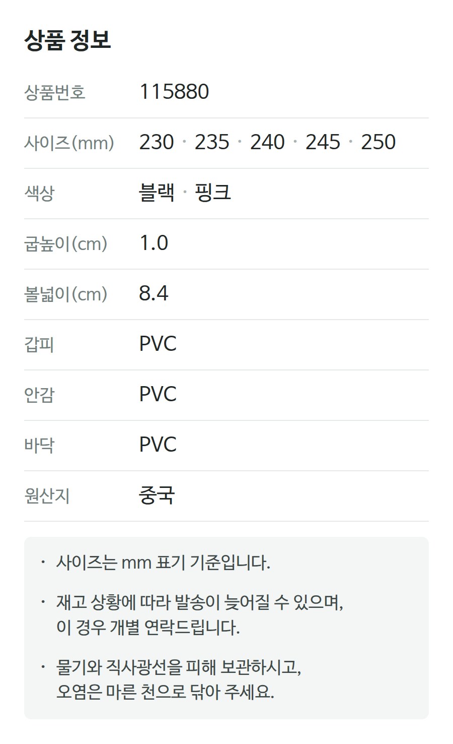 상품 정보 115880