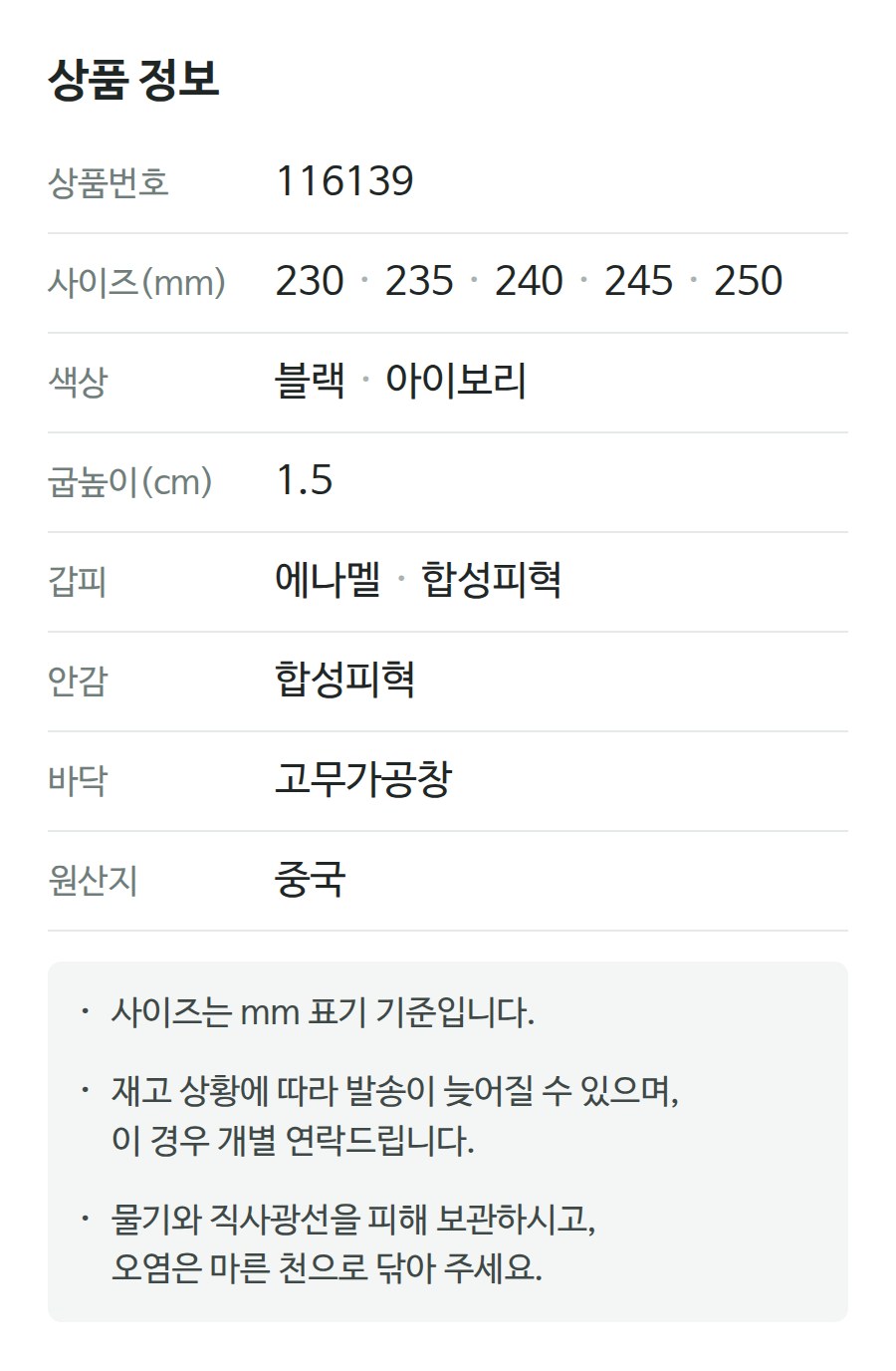 상품 정보 116139