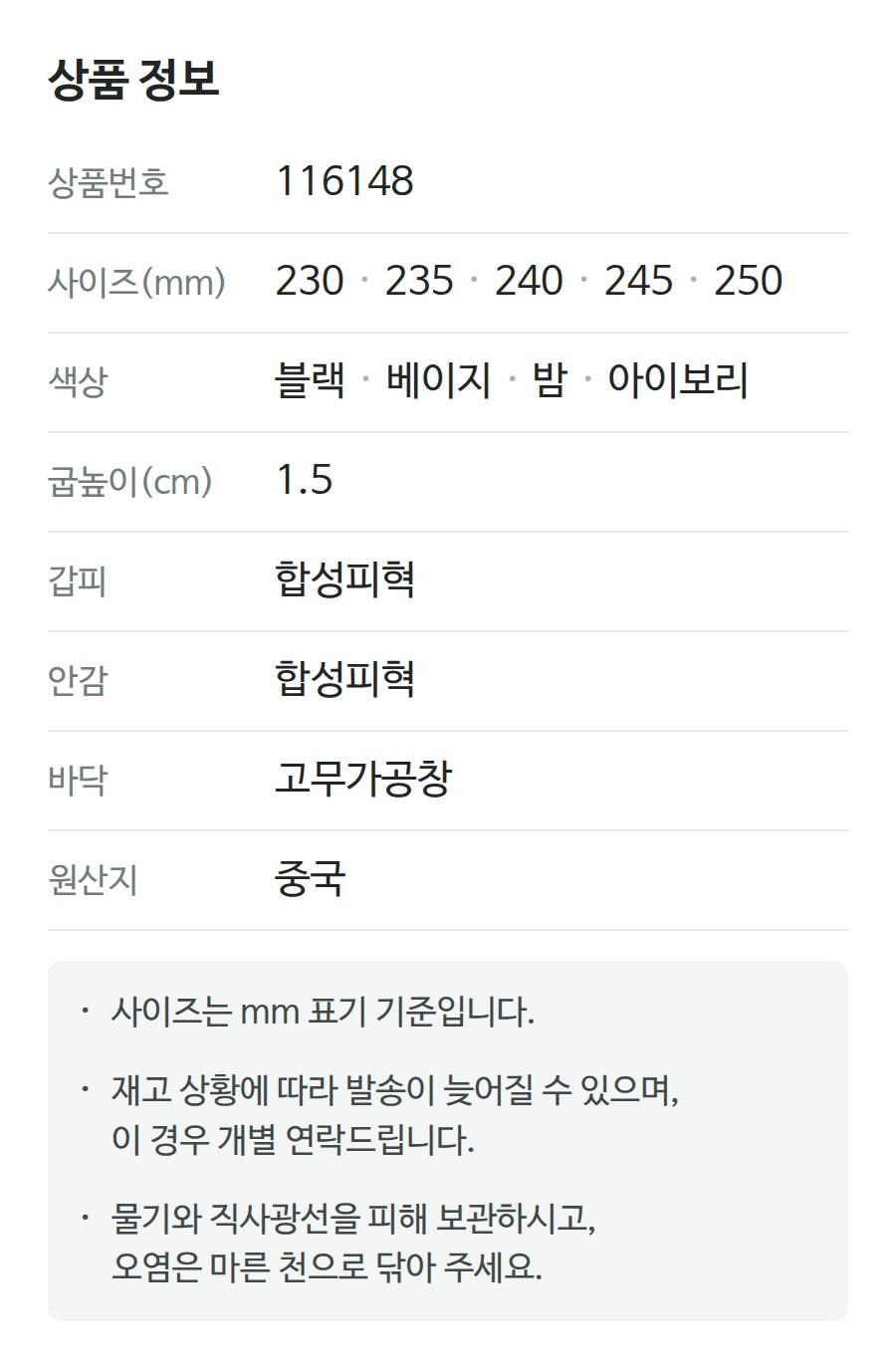 상품 정보 116148
