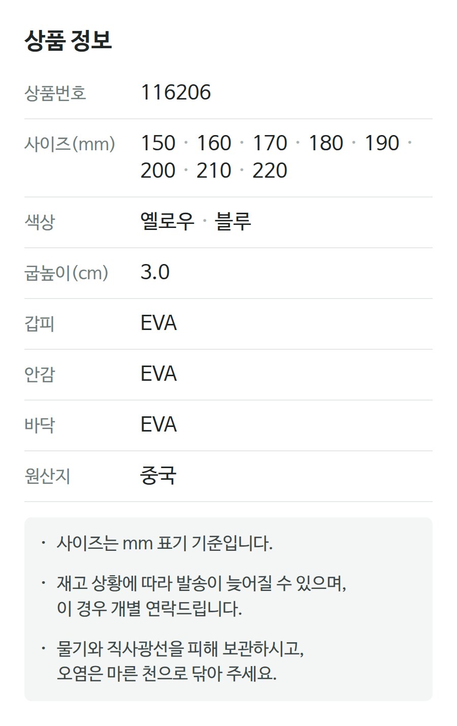 상품 정보 116206