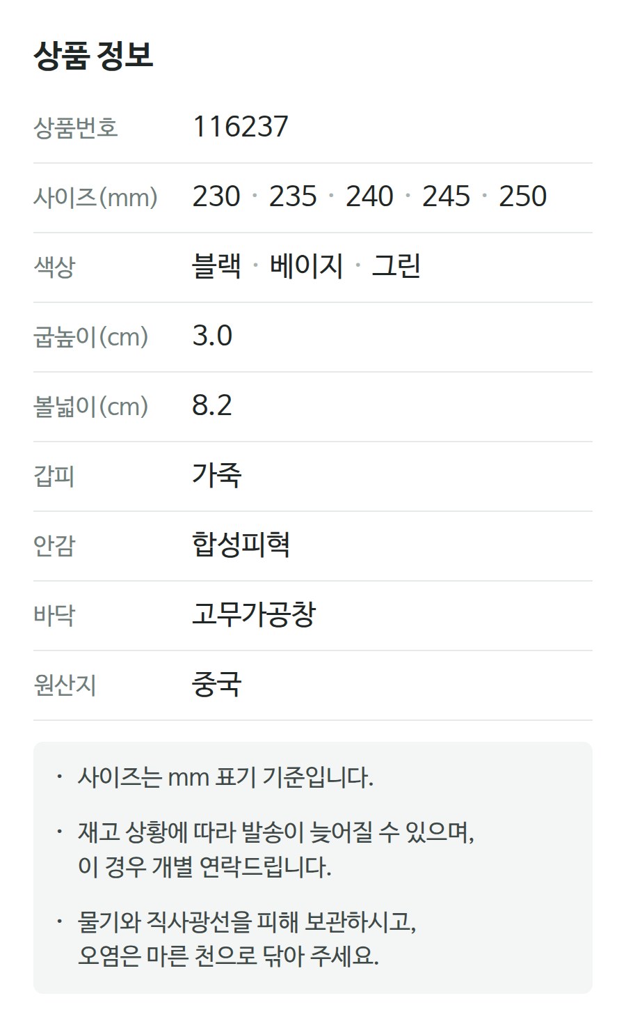 상품 정보 116237