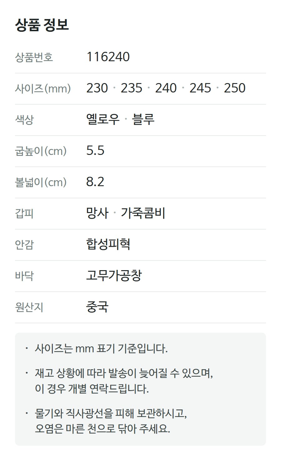 상품 정보 116240