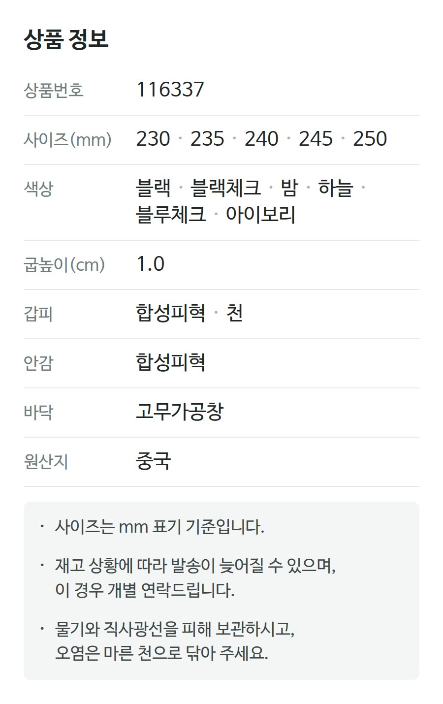 상품 정보 116337
