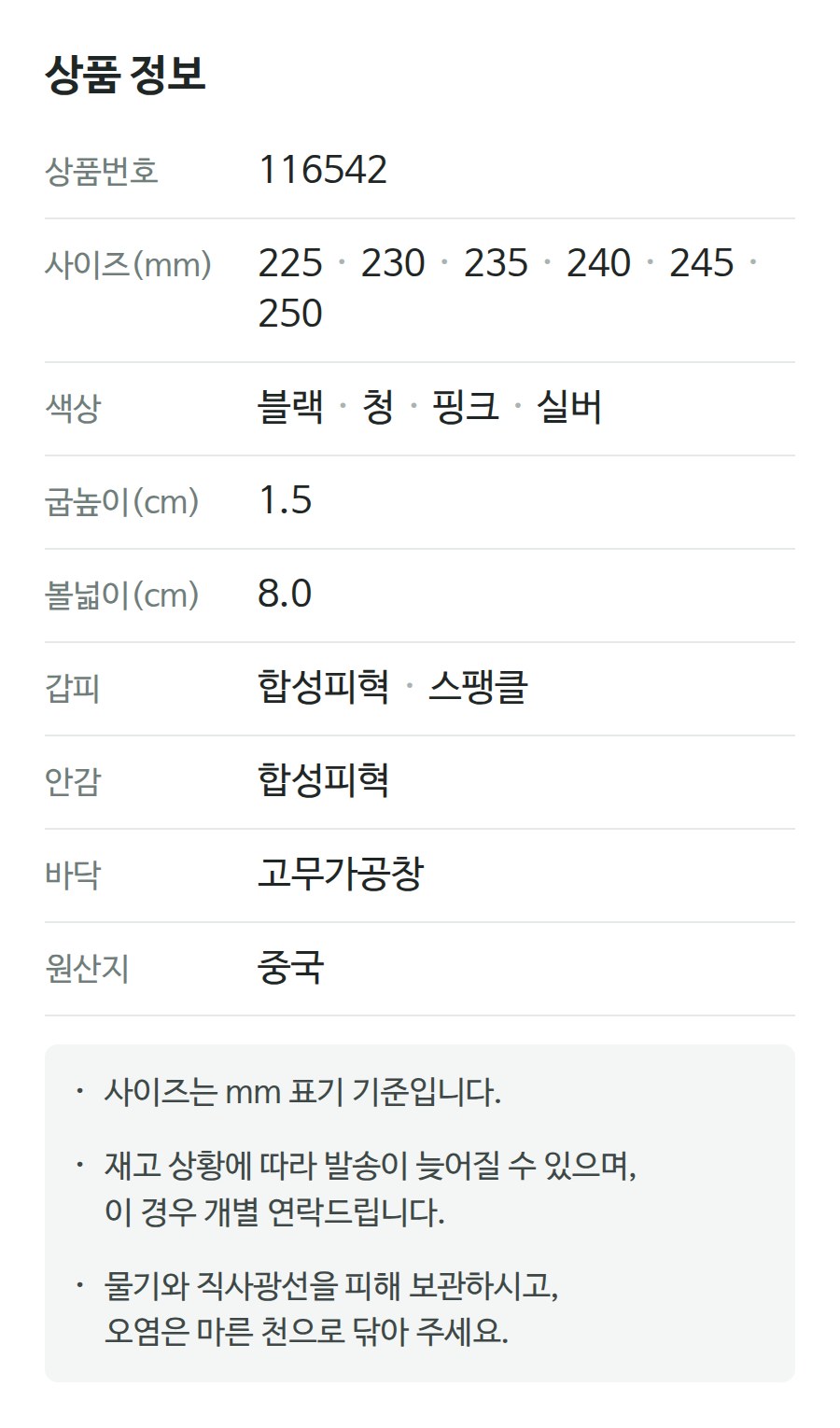 상품 정보 116542