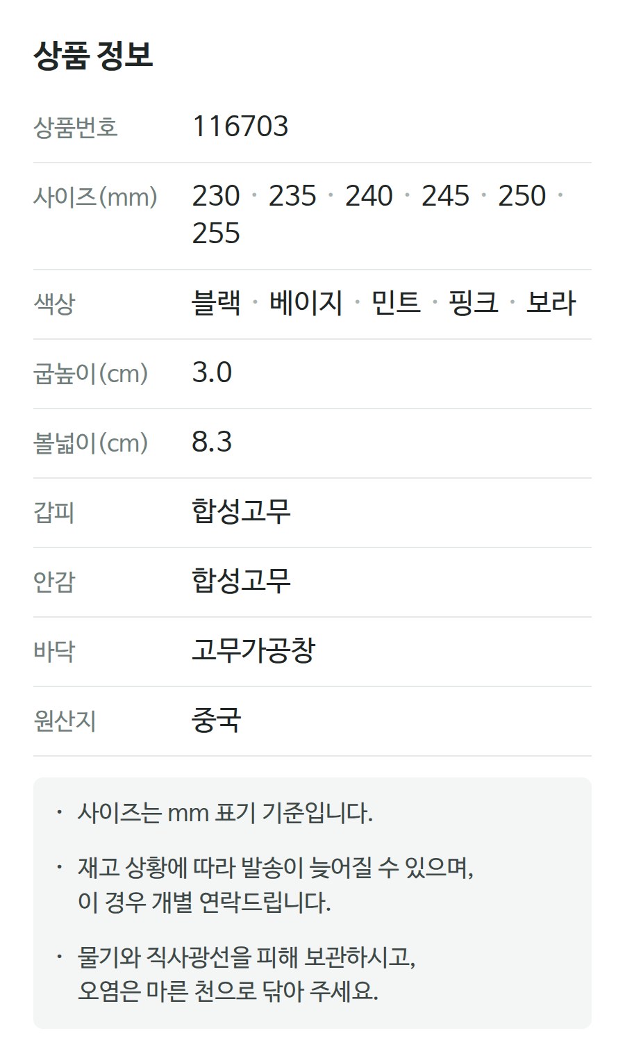 상품 정보 116703