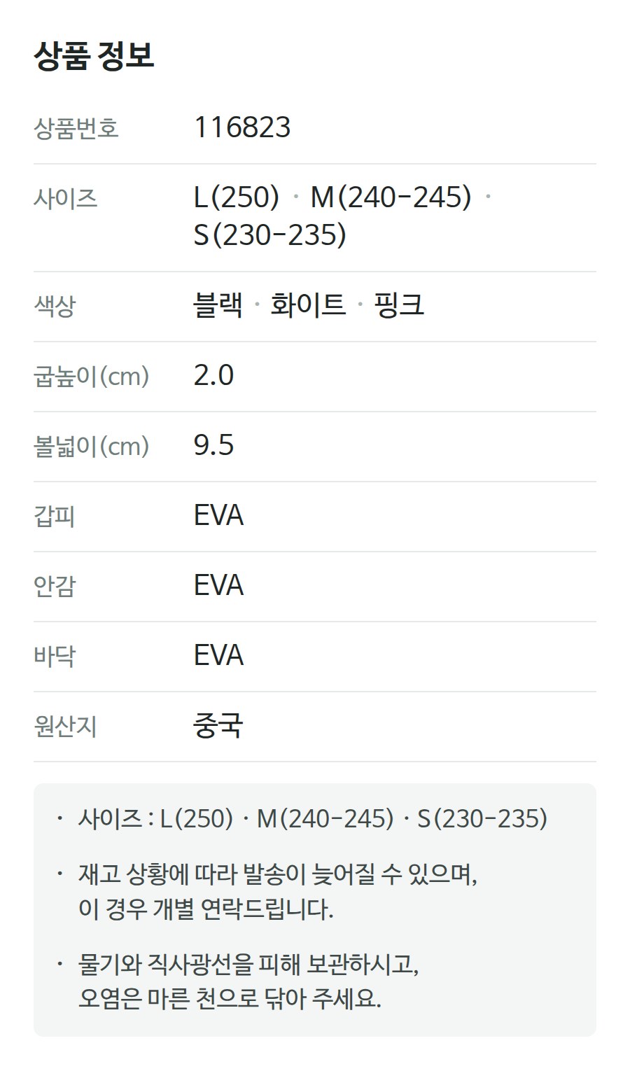 상품 정보 116823