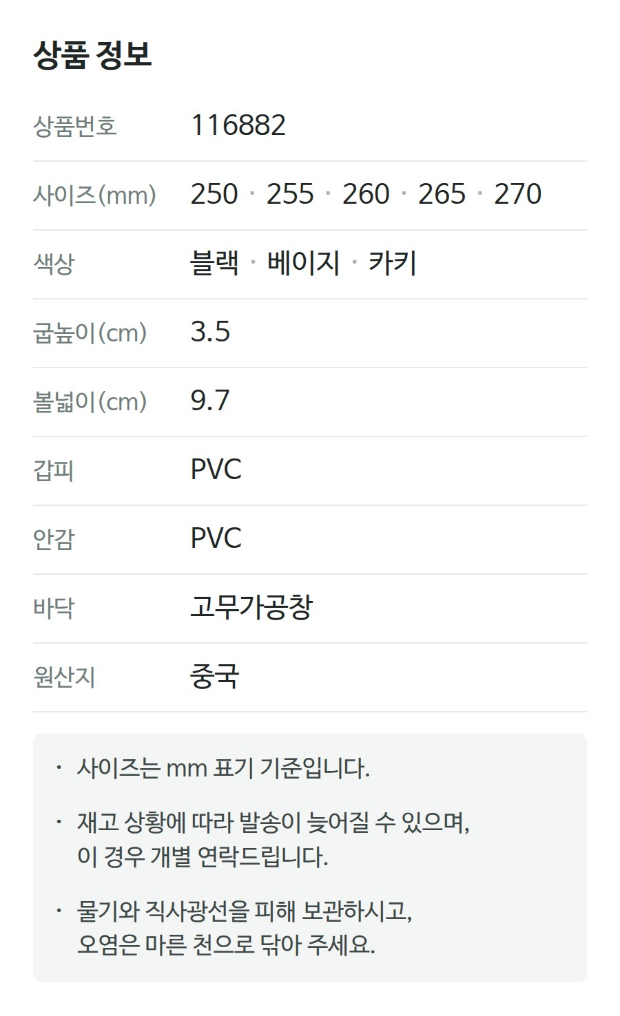 상품 정보 116882