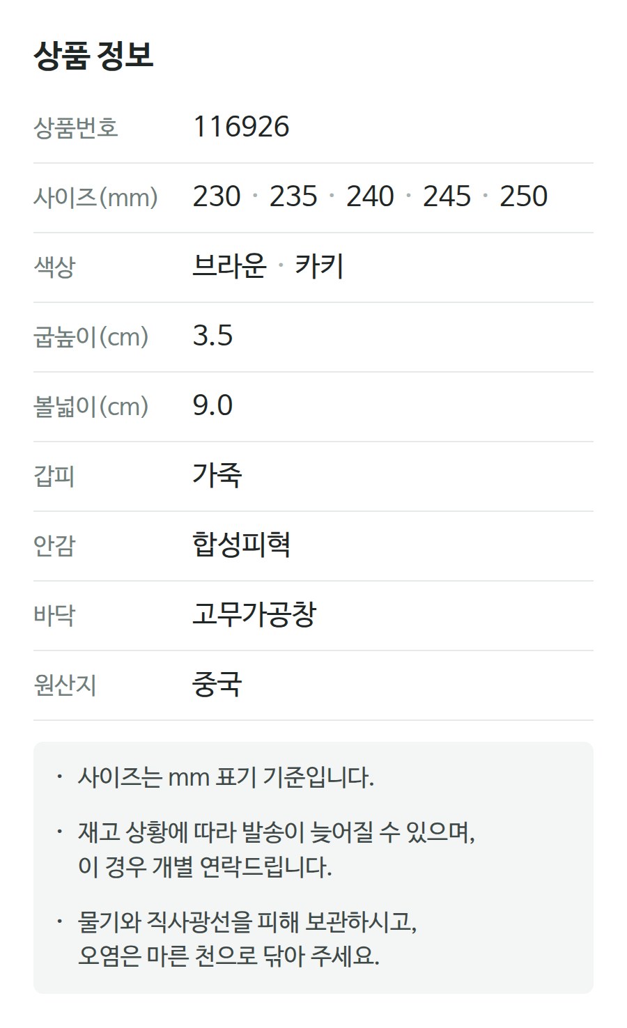 상품 정보 116926