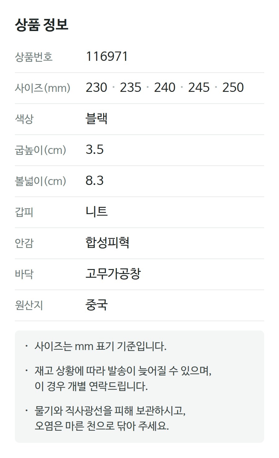 상품 정보 116971