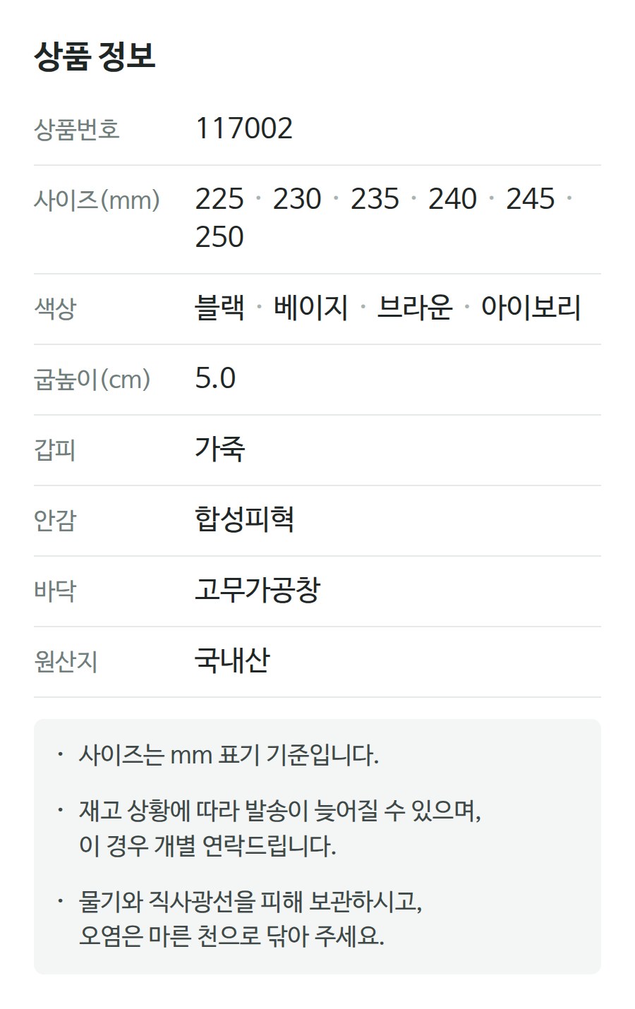 상품 정보 117002