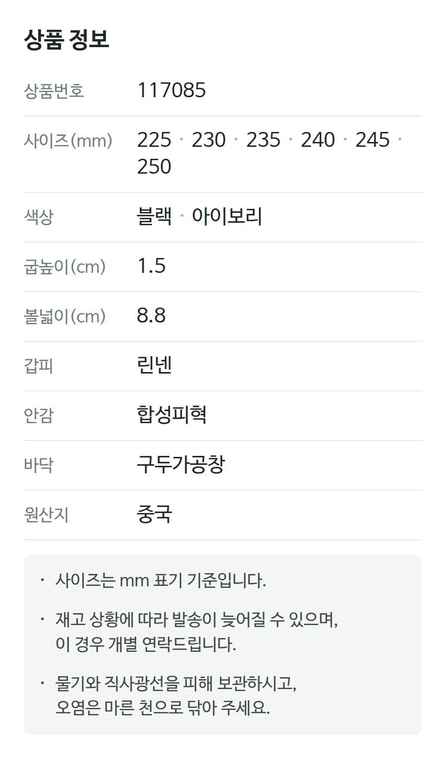상품 정보 117085