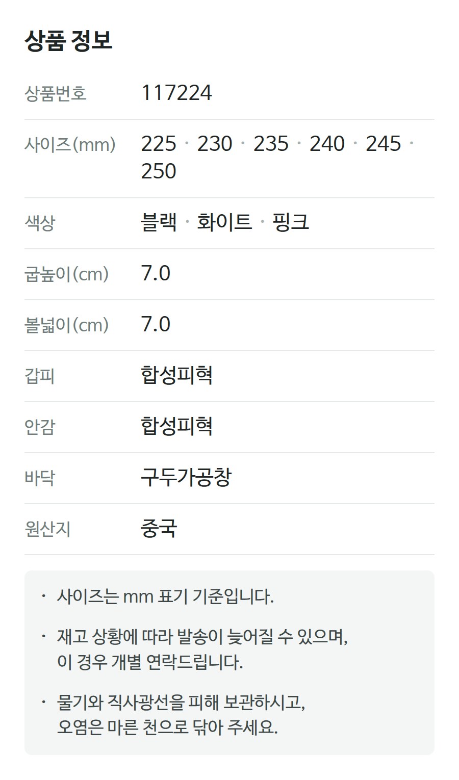 상품 정보 117224