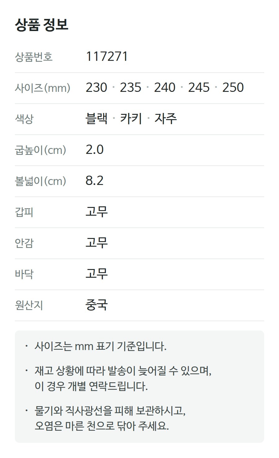 상품 정보 117271