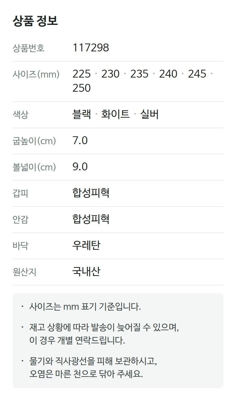 상품 정보 117298