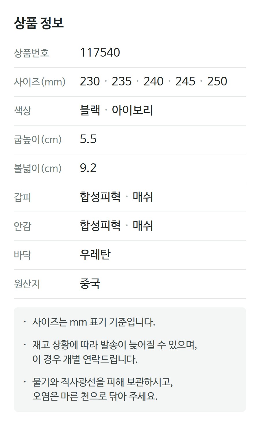 상품 정보 117540