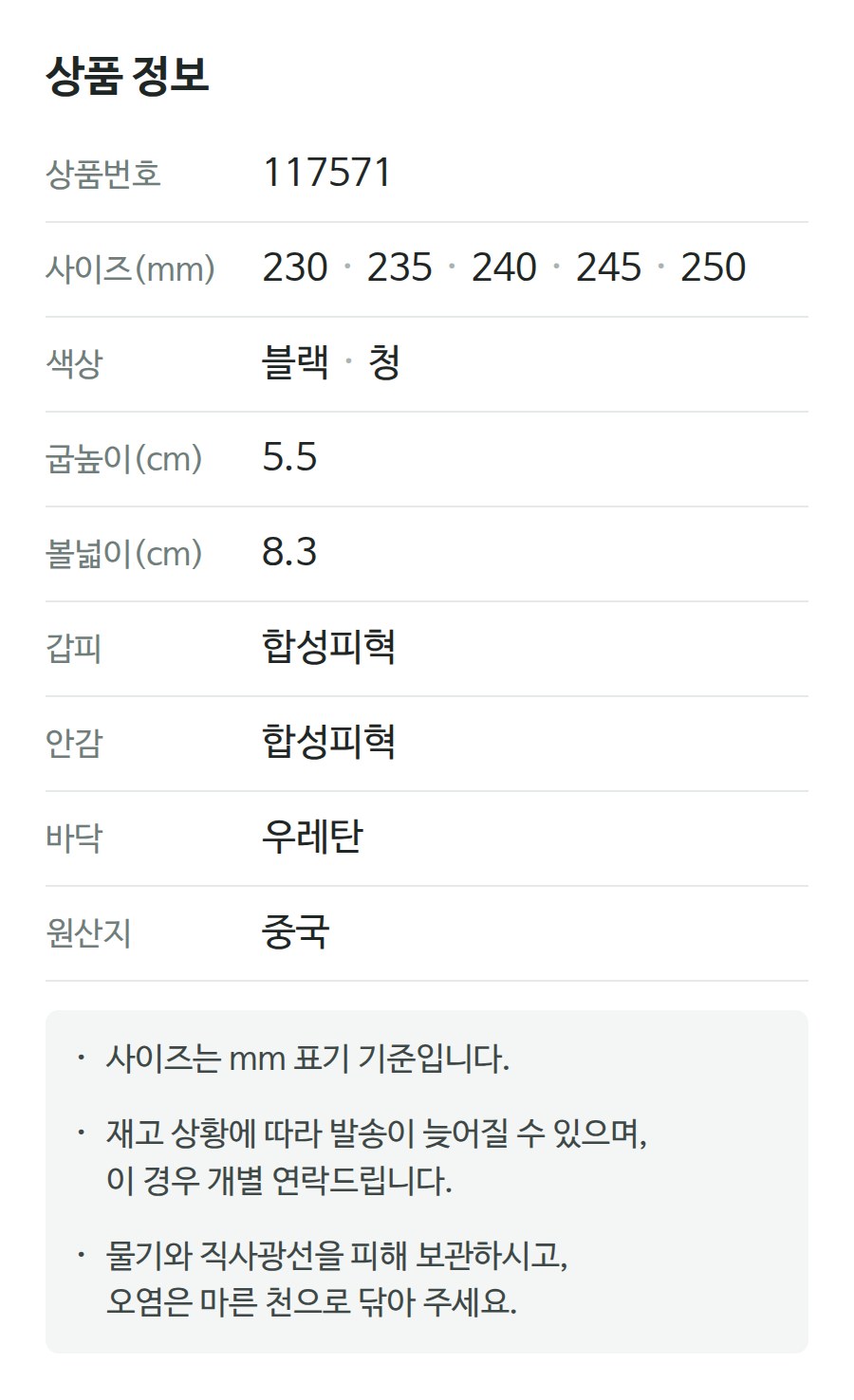 상품 정보 117571
