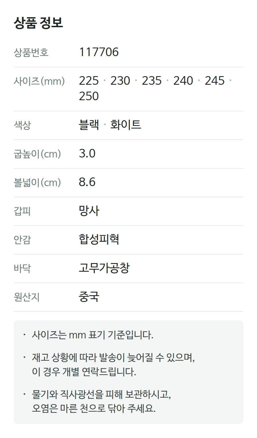 상품 정보 117706