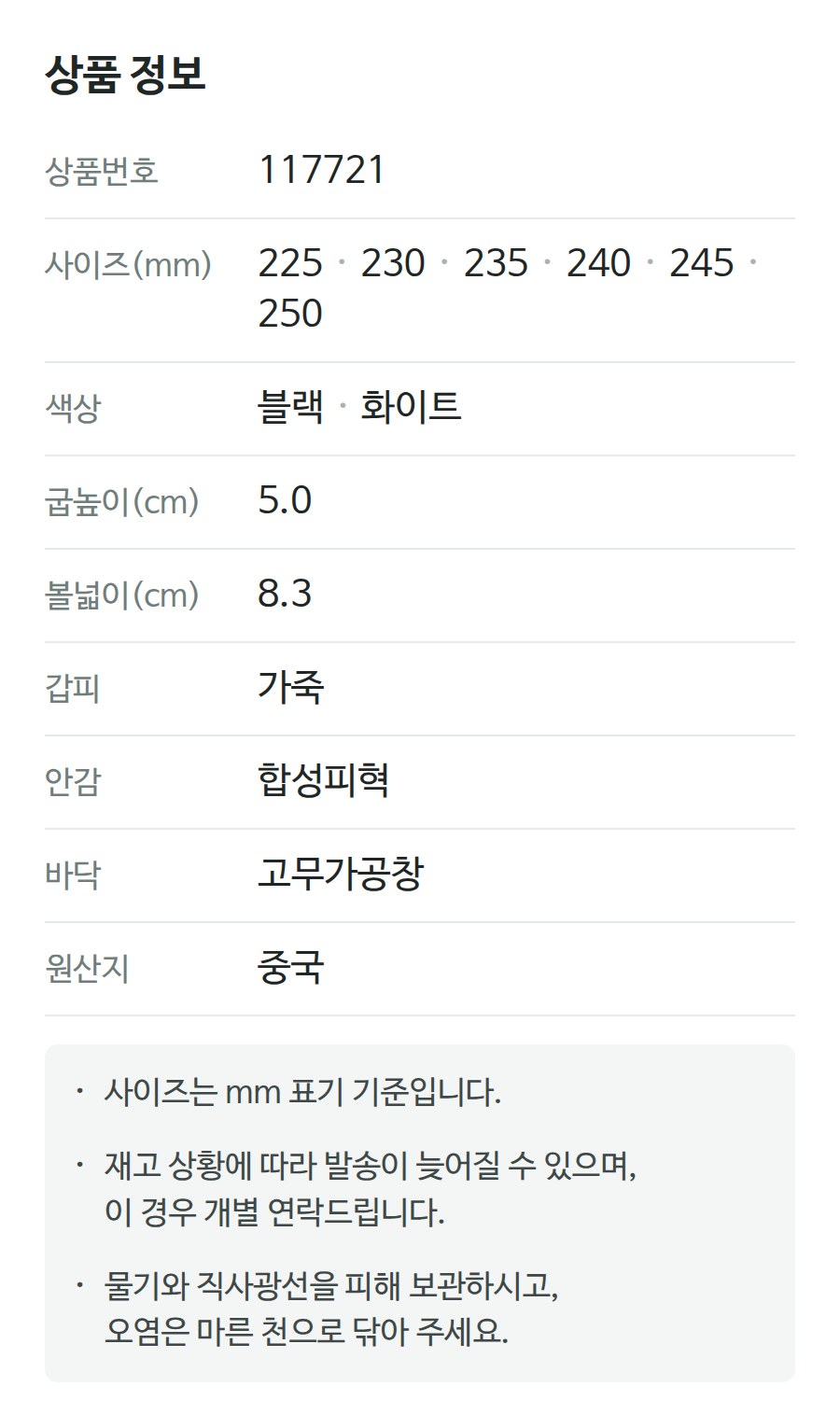 상품 정보 117721