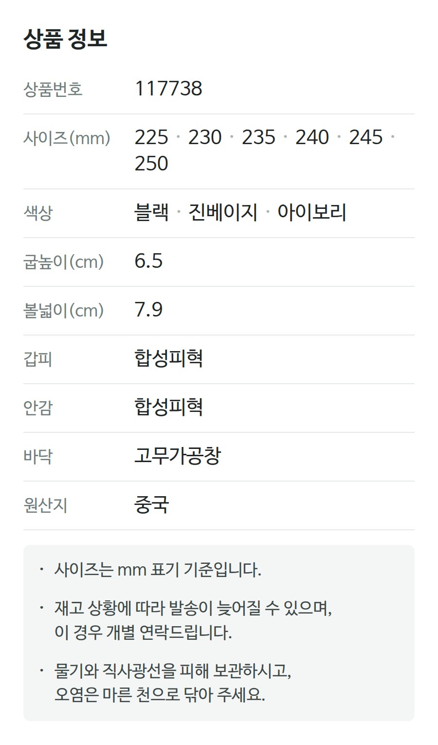 상품 정보 117738