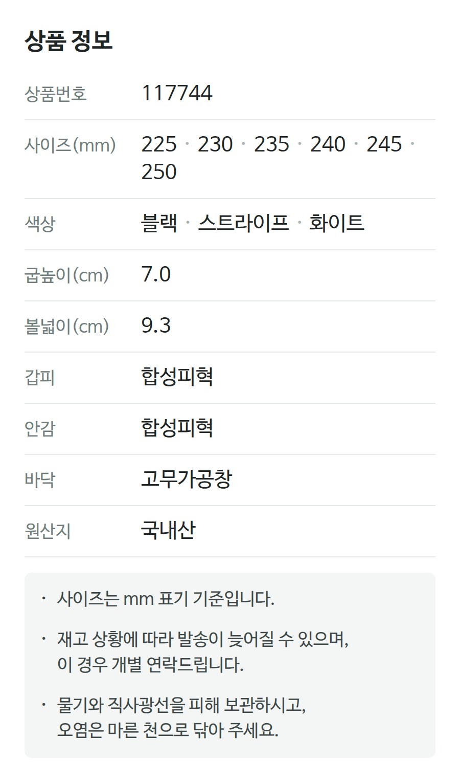 상품 정보 117744