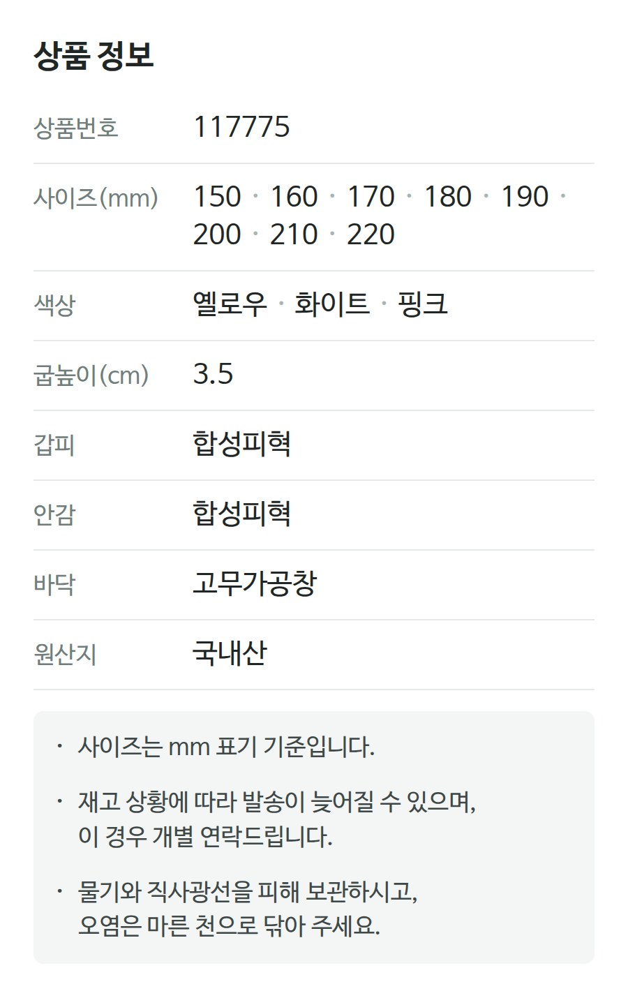 상품 정보 117775
