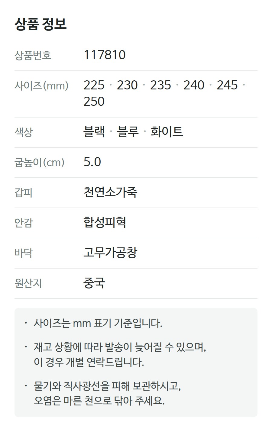 상품 정보 117810