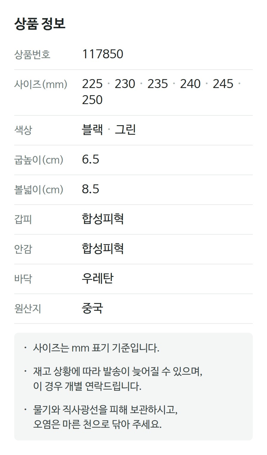 상품 정보 117850
