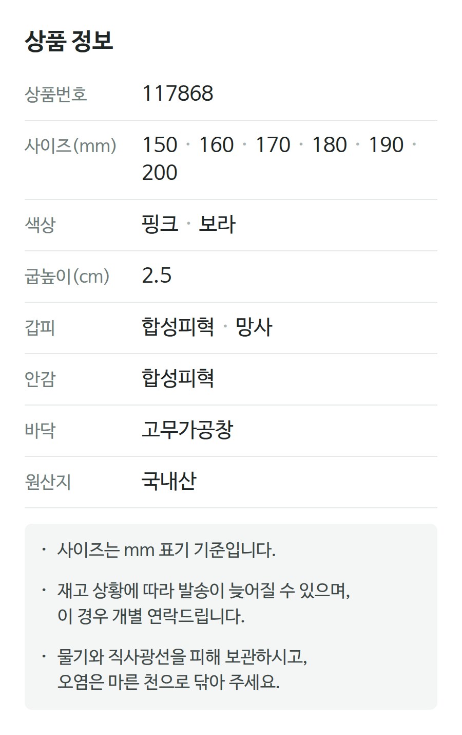 상품 정보 117868
