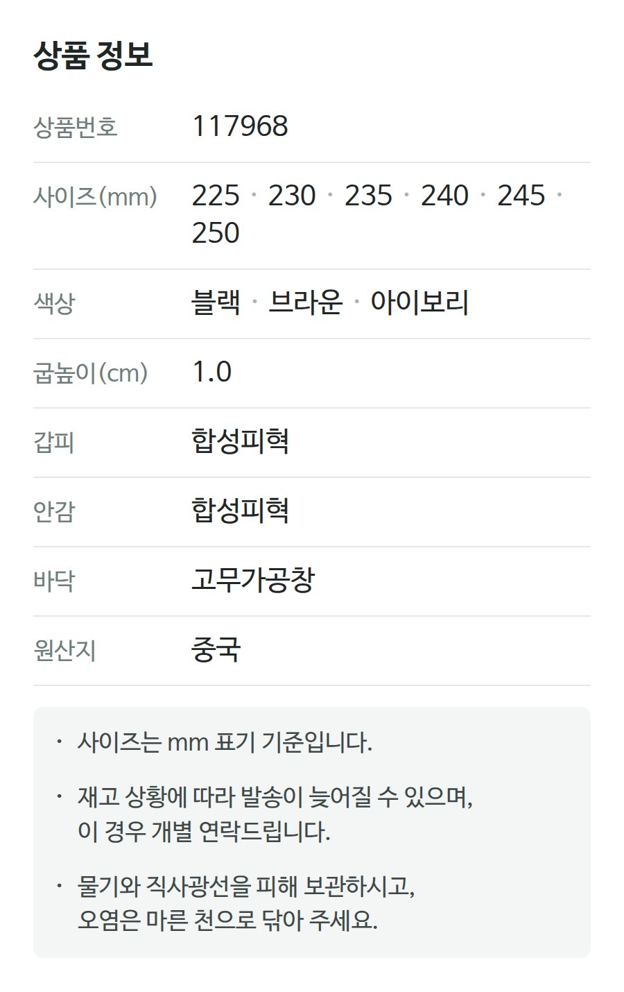 상품 정보 117968