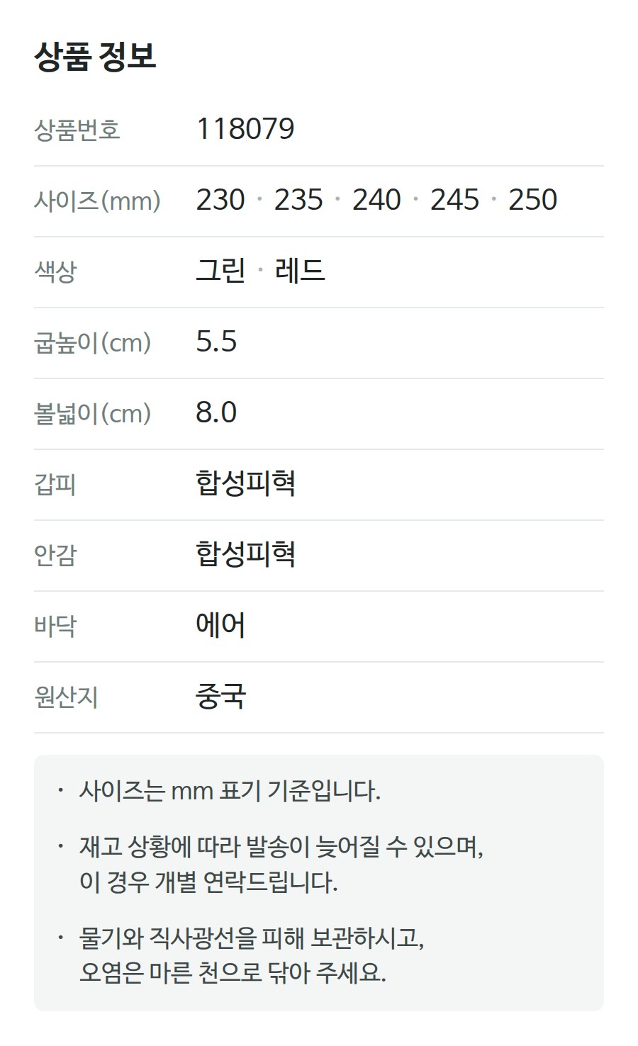 상품 정보 118079
