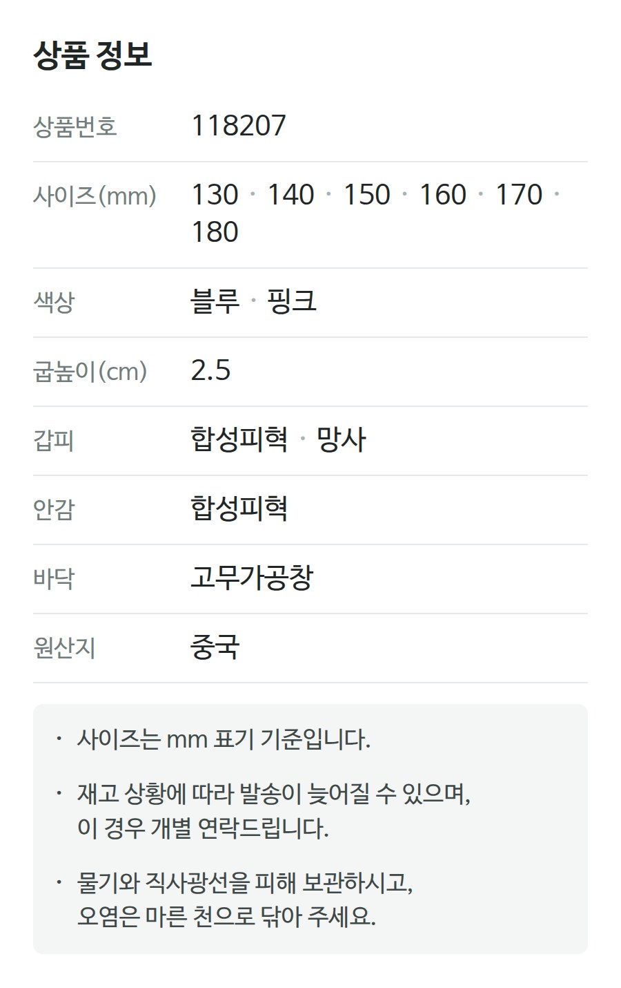 상품 정보 118207