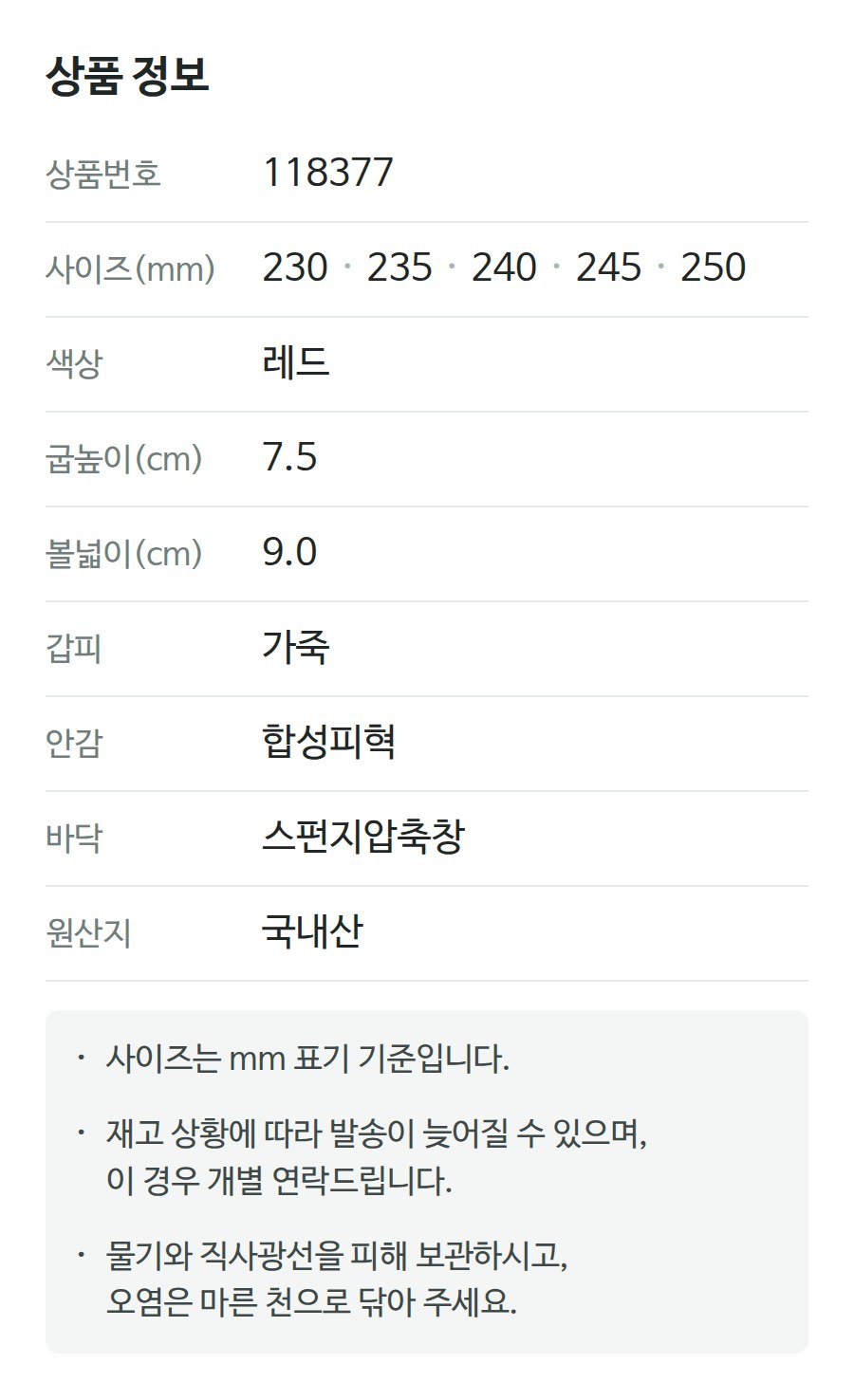 상품 정보 118377