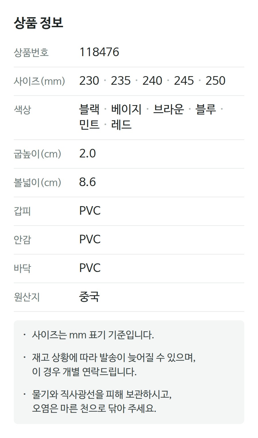 상품 정보 118476