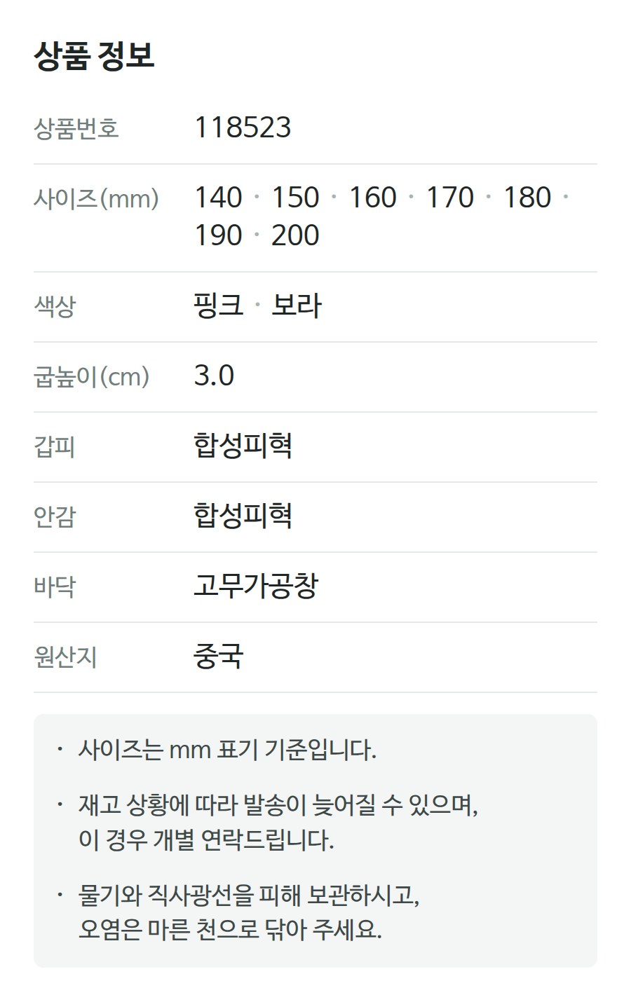 상품 정보 118523